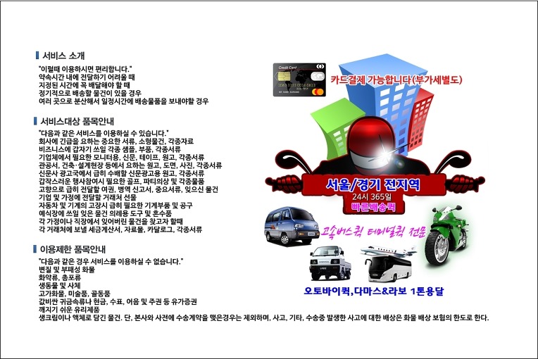 우이동 퀵서비스 신속 배송 현장